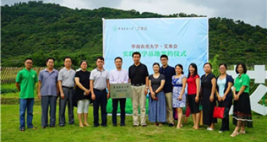 生态艾米与华南农业大学林学与风景园林学签署校外实践基地合作协议