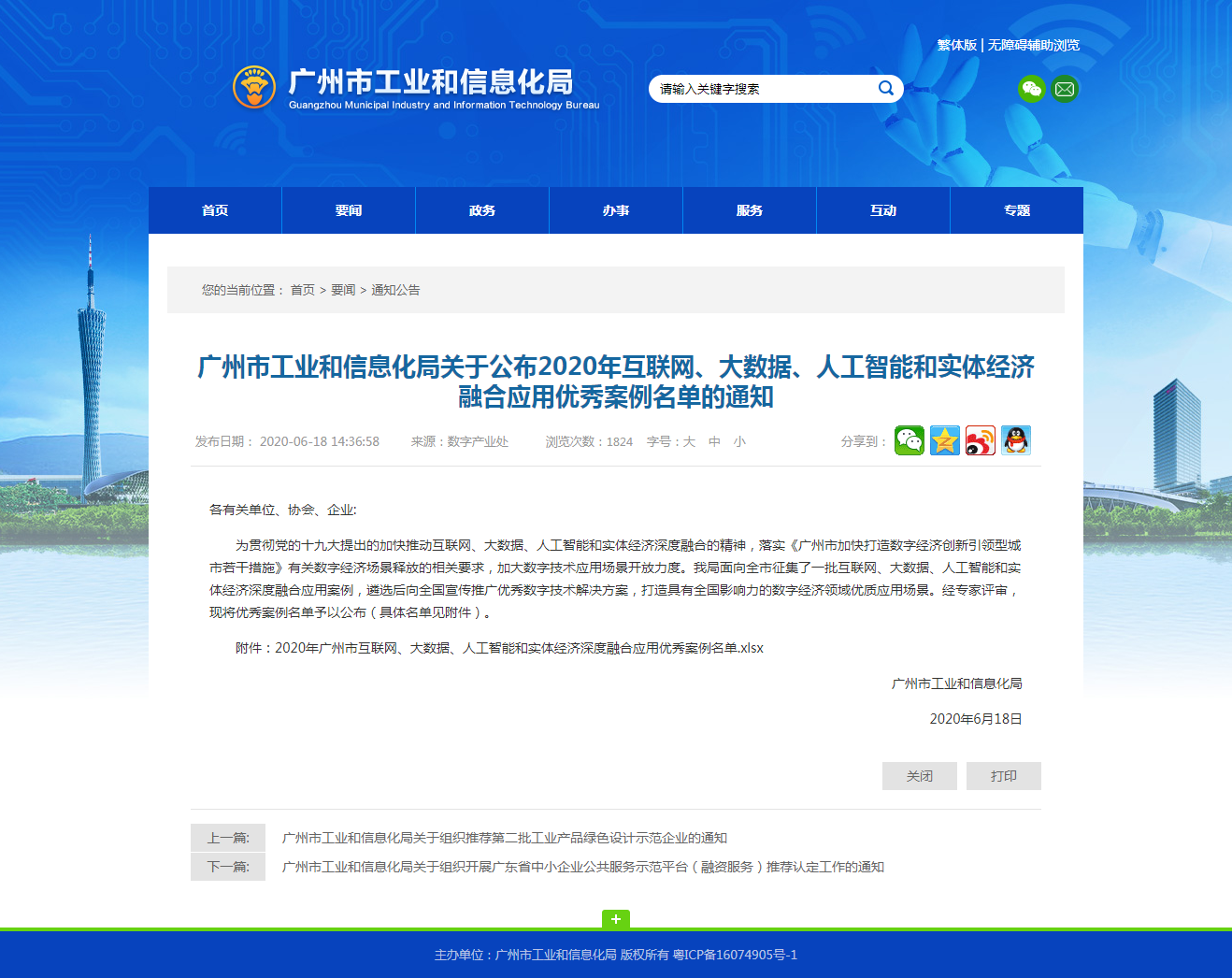 广州市工业和信息化局网站.png