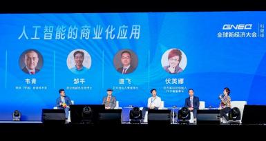 艾米受邀出席2023全球新经济大会，与大咖探讨中国人工智能应用的未来！