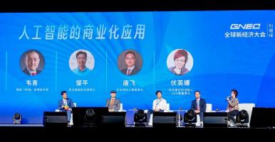 艾米受邀出席2023全球新经济大会，与大咖探讨中国人工智能应用的未来！