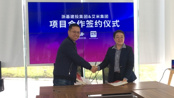 互利共赢|浙江省基础建设投资集团与曹村艾米现代农业产业园签订项目合作协议
